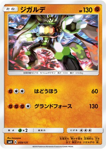 Zygarde 59 - GX Starter Decks kart gorseli