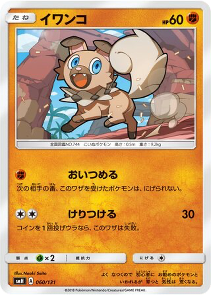 Rockruff 60 - GX Starter Decks kart görseli