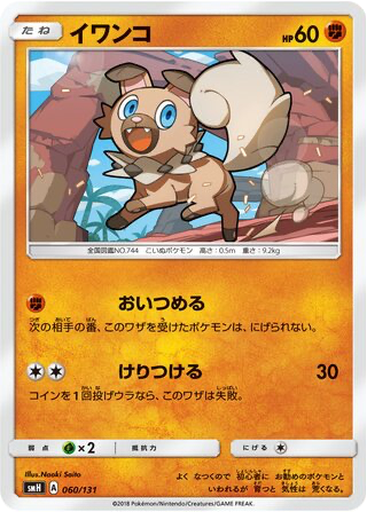 Rockruff 60 - GX Starter Decks kart gorseli