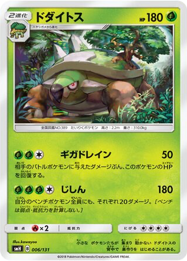 Torterra 6 - GX Starter Decks kart gorseli