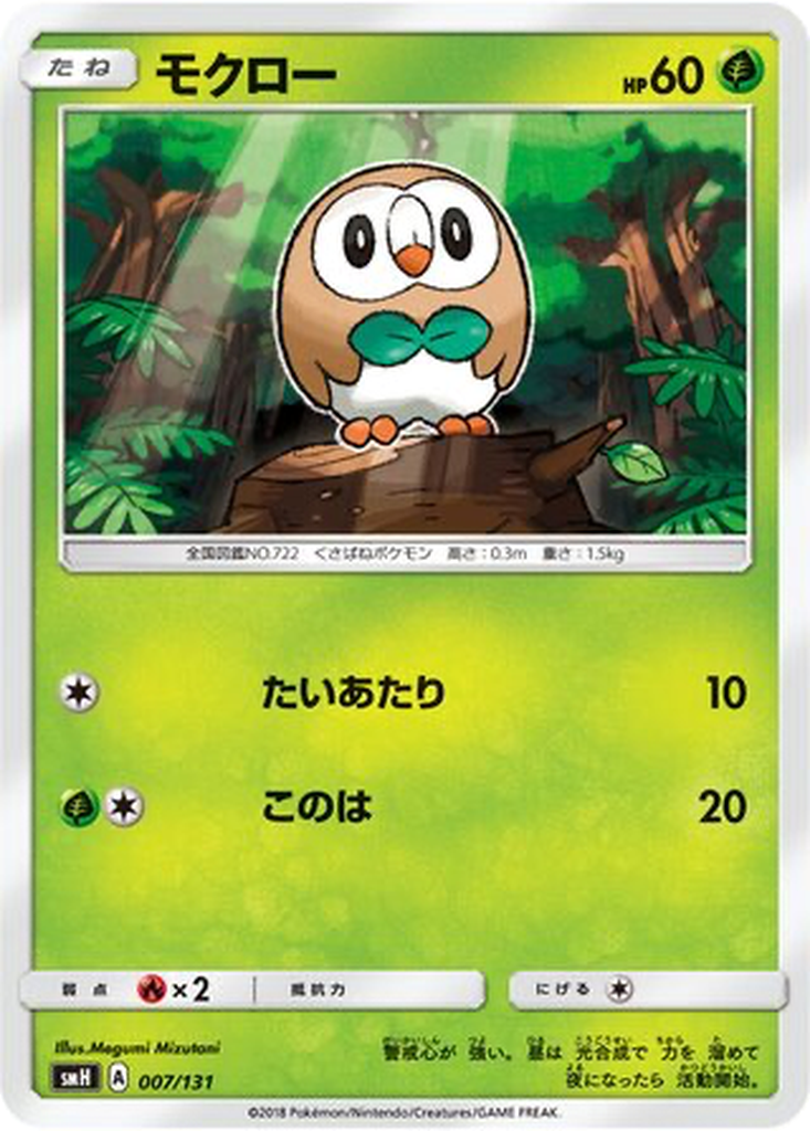 Rowlet 7 - GX Starter Decks kart görseli