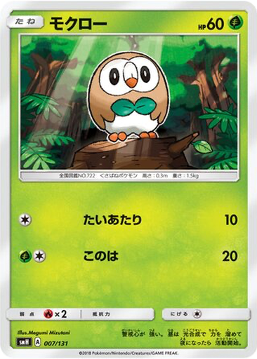 Rowlet 7 - GX Starter Decks kart gorseli