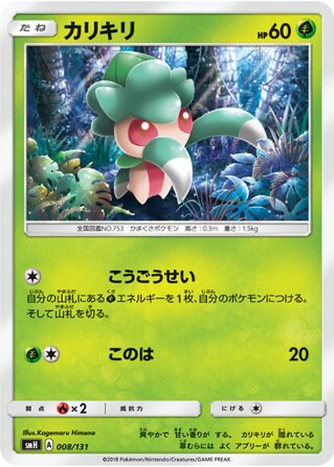 Fomantis 8 - GX Starter Decks kart gorseli