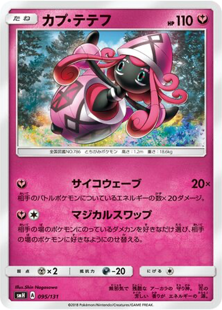 Tapu Lele 95 - GX Starter Decks kart görseli