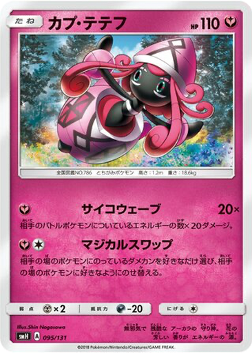 Tapu Lele 95 - GX Starter Decks kart gorseli