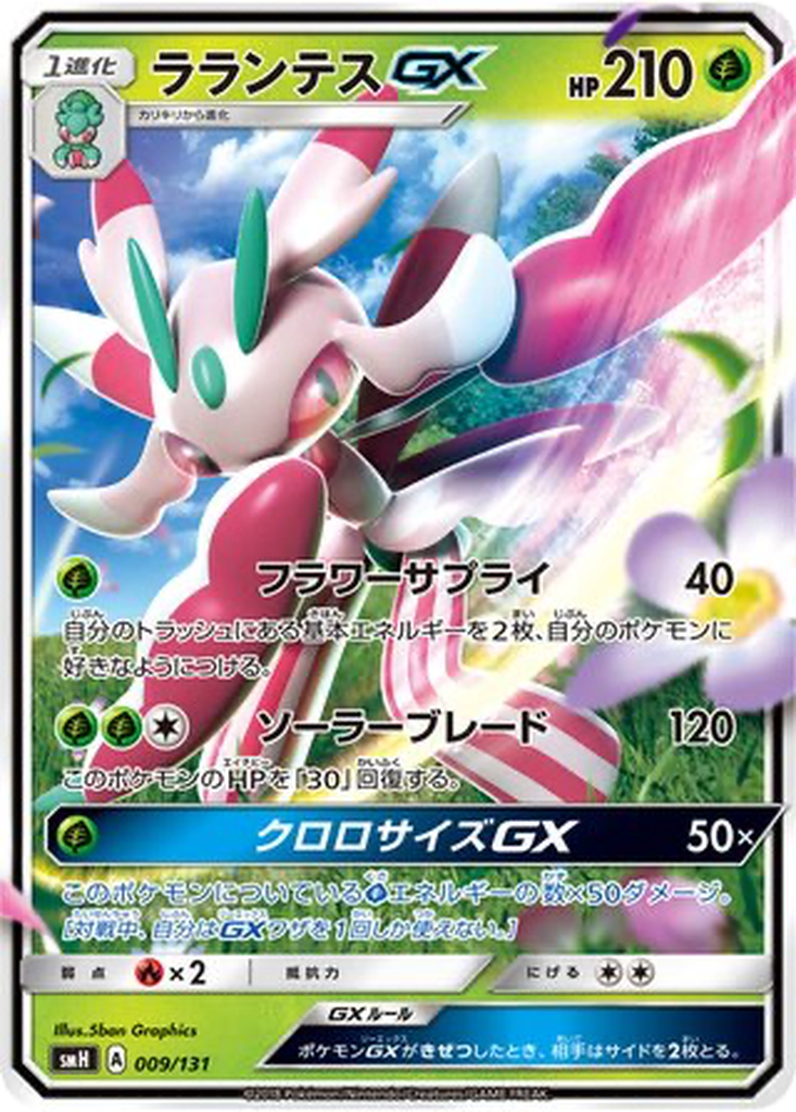 Lurantis GX 9 - GX Starter Decks kart görseli