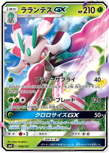 Lurantis GX 9 - GX Starter Decks kart gorseli