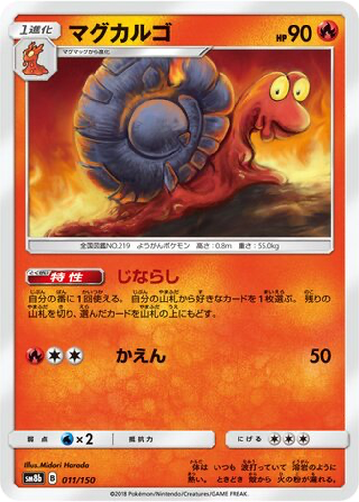 Magcargo 11 - GX Ultra Shiny kart görseli