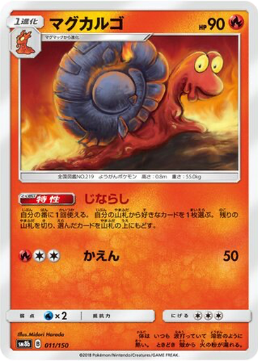 Magcargo 11 - GX Ultra Shiny kart gorseli