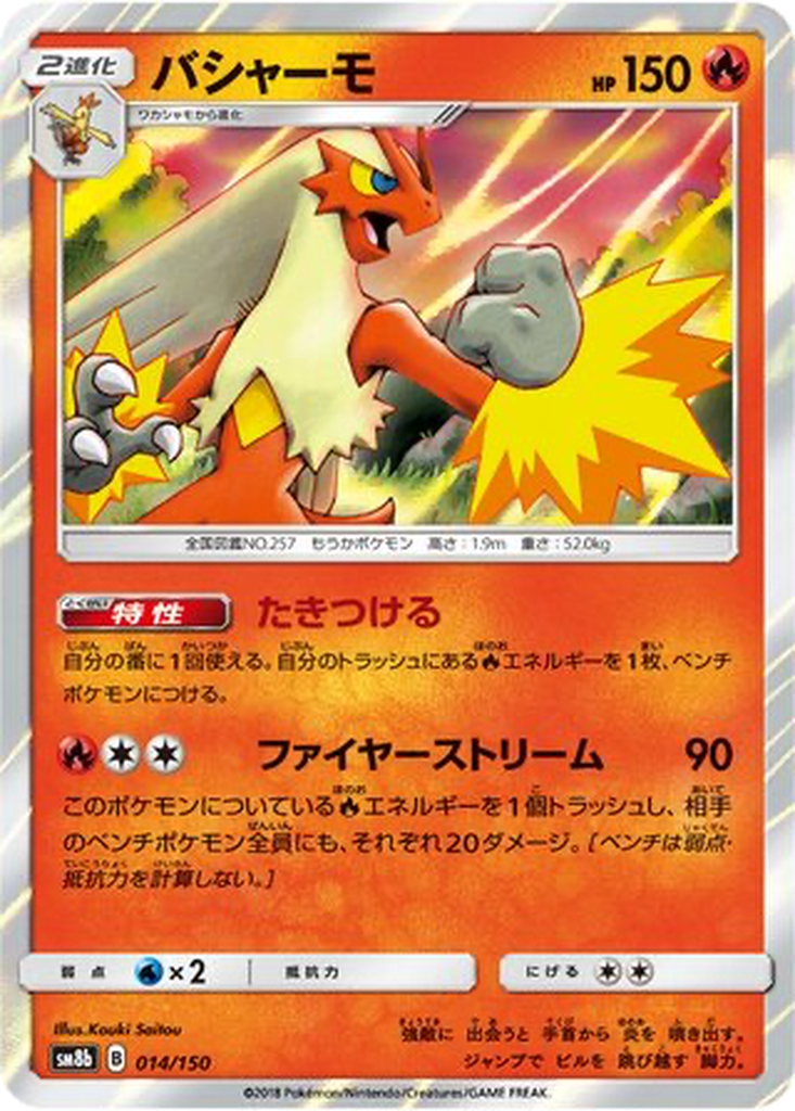 Blaziken 14 - GX Ultra Shiny kart görseli