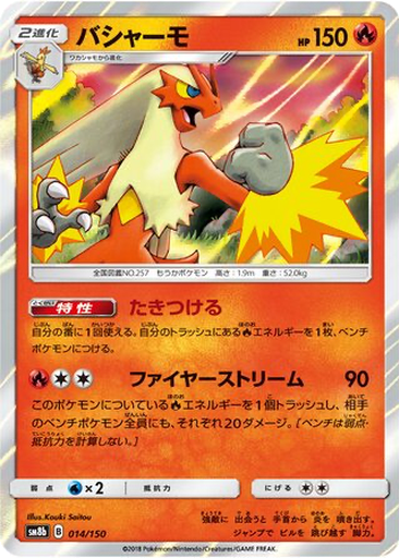 Blaziken 14 - GX Ultra Shiny kart gorseli