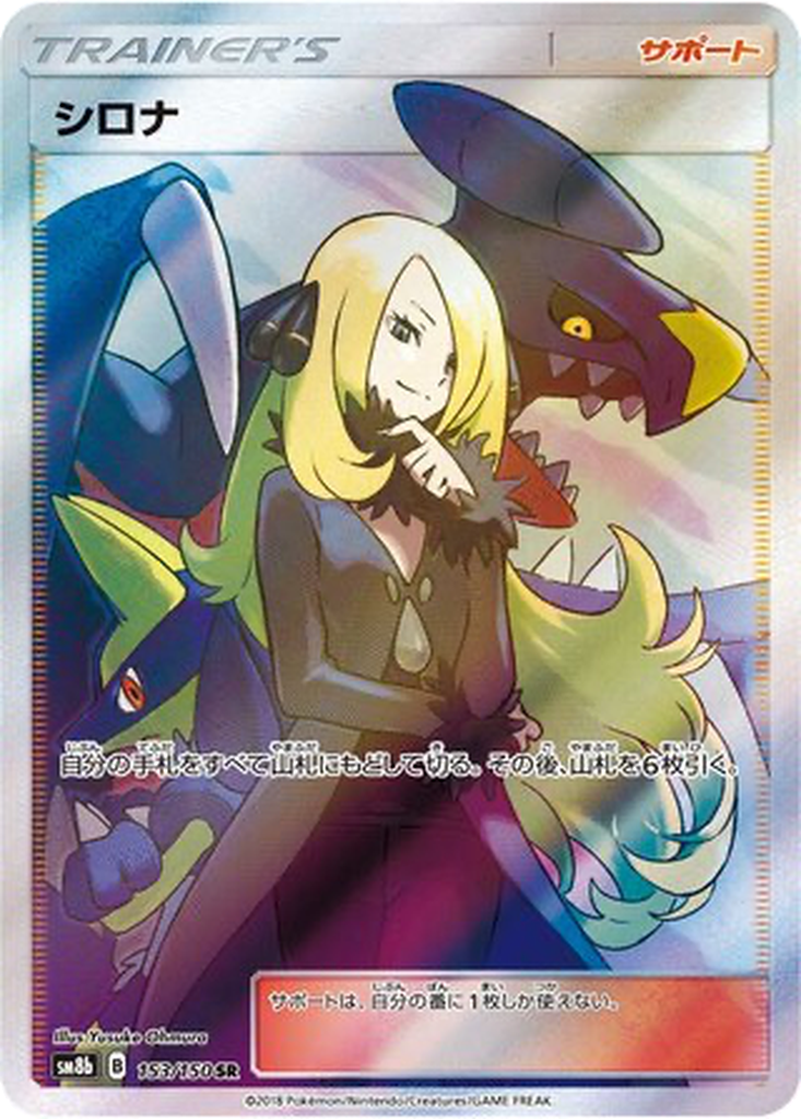 Cynthia 153 - GX Ultra Shiny kart görseli