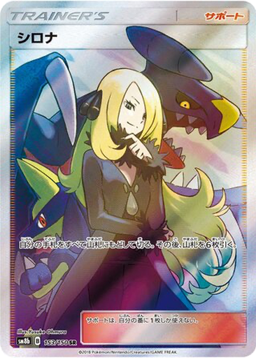 Cynthia 153 - GX Ultra Shiny kart gorseli
