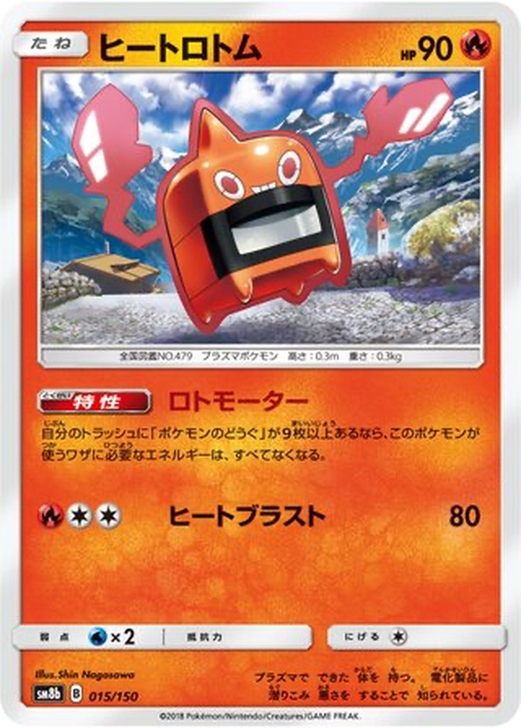 Heat Rotom 15 - GX Ultra Shiny kart görseli