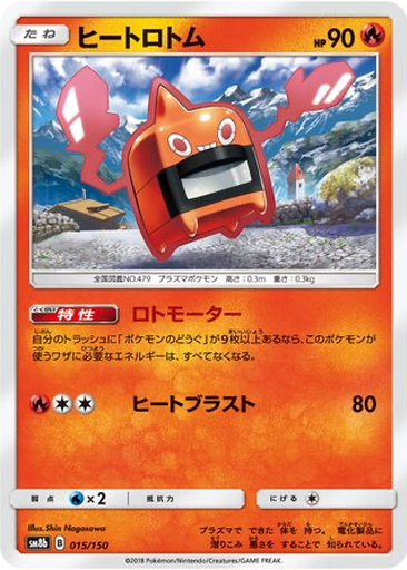 Heat Rotom 15 - GX Ultra Shiny kart gorseli