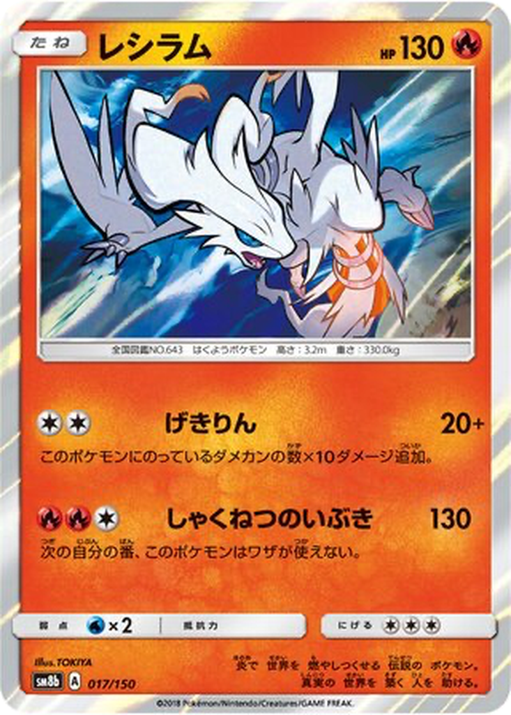 Reshiram 17 - GX Ultra Shiny kart görseli