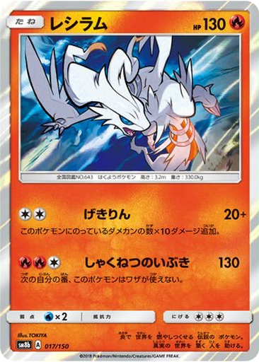 Reshiram 17 - GX Ultra Shiny kart gorseli