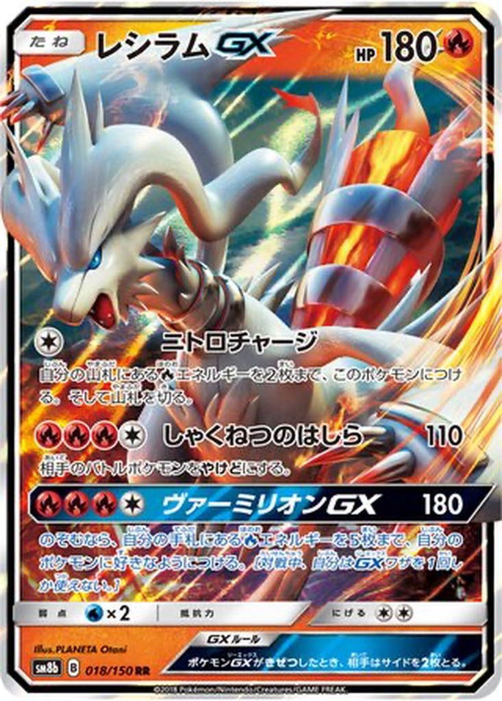 Reshiram GX 18 - GX Ultra Shiny kart görseli