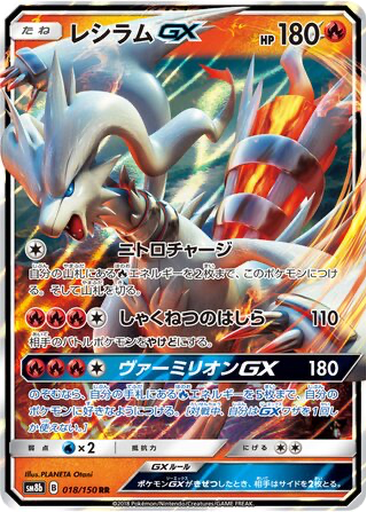Reshiram GX 18 - GX Ultra Shiny kart gorseli