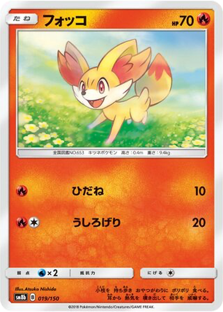 Fennekin 19 - GX Ultra Shiny kart görseli