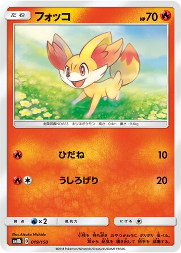 Fennekin 19 - GX Ultra Shiny kart gorseli