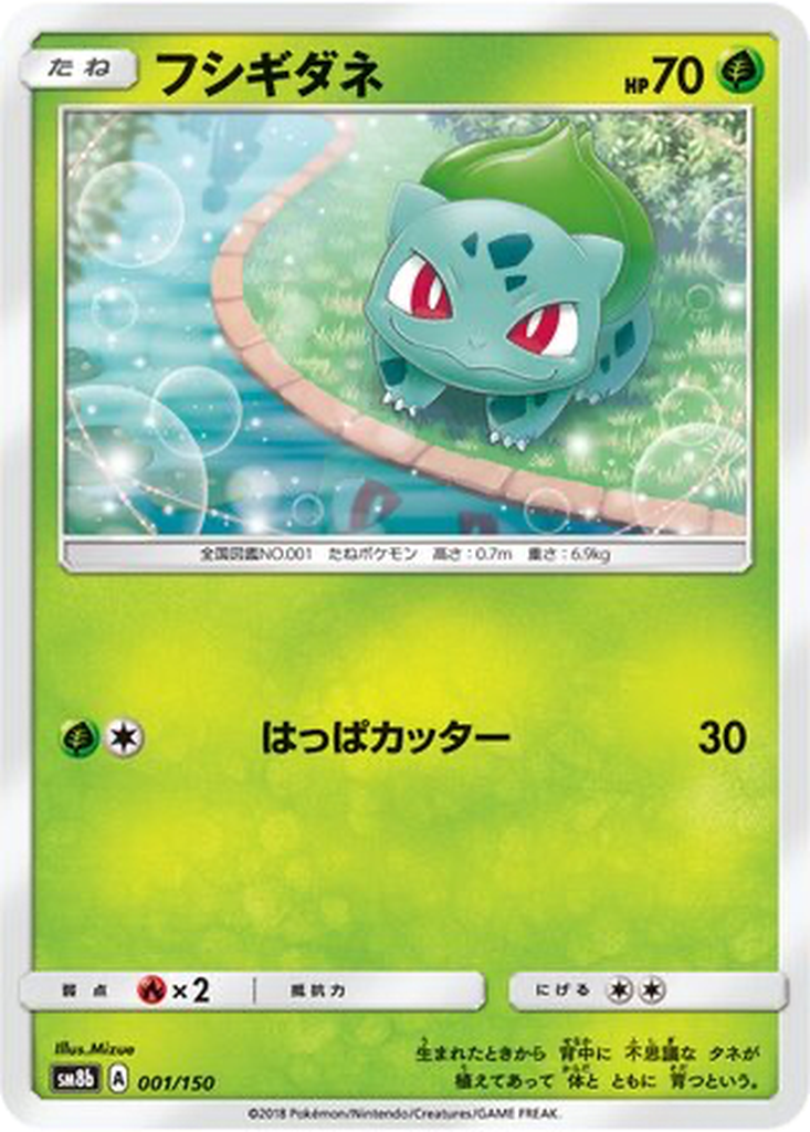 Bulbasaur 1 - GX Ultra Shiny kart görseli