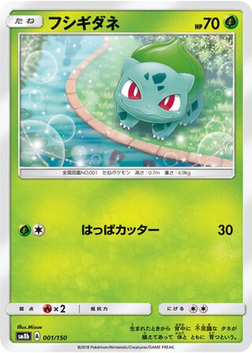 Bulbasaur 1 - GX Ultra Shiny kart gorseli