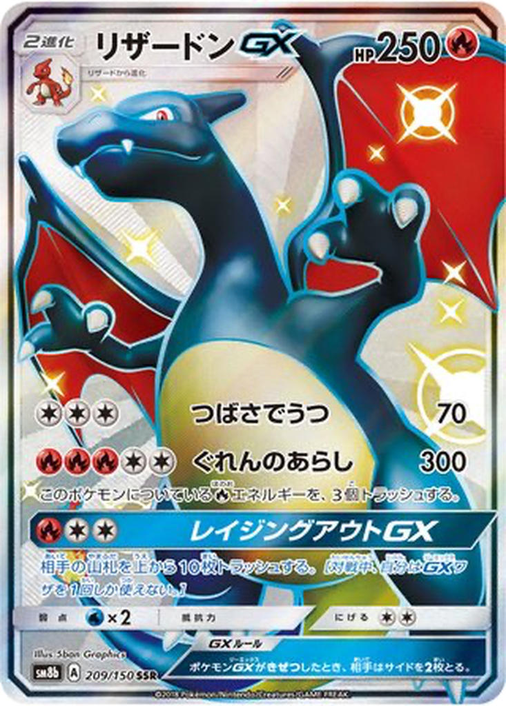 Charizard GX 209 - GX Ultra Shiny kart görseli