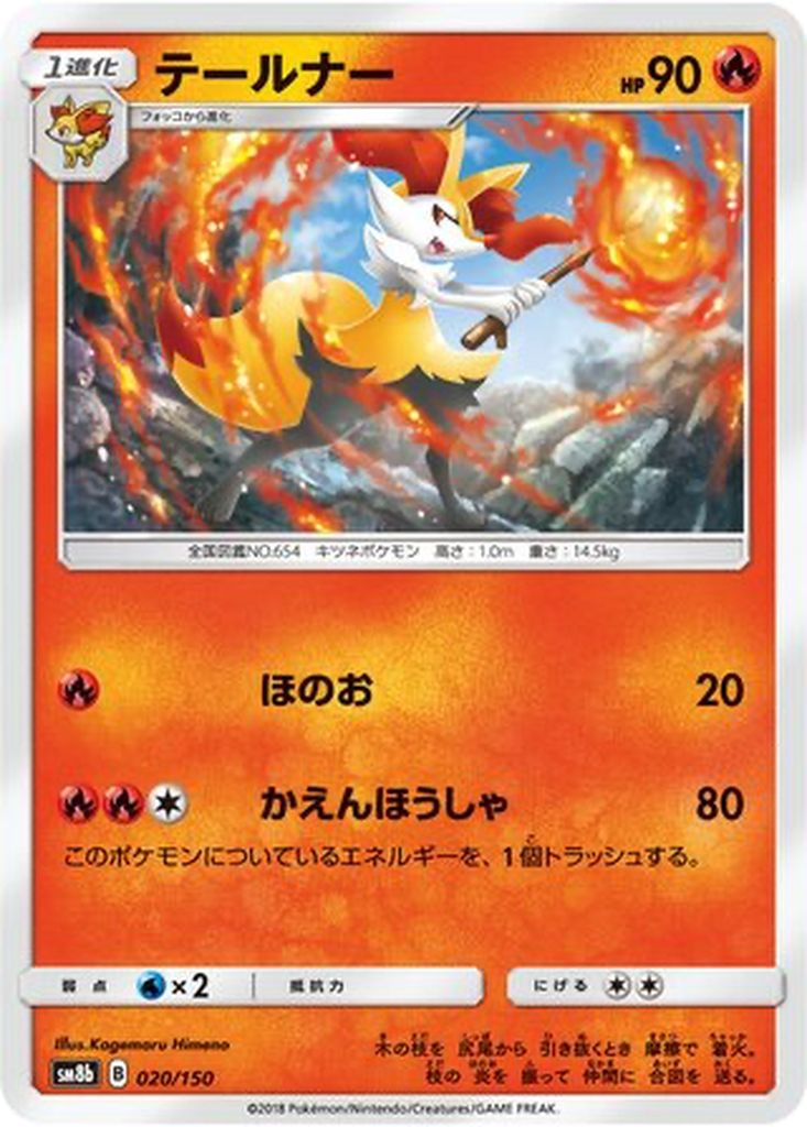 Braixen 20 - GX Ultra Shiny kart görseli