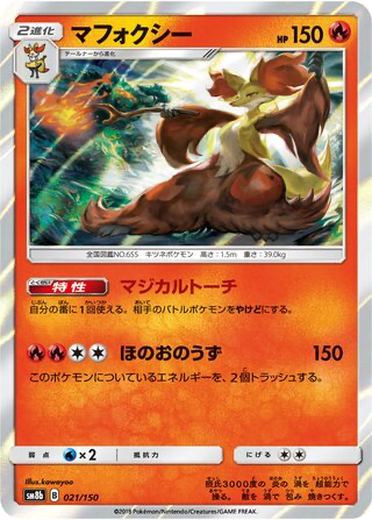Delphox 21 - GX Ultra Shiny kart görseli