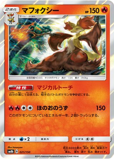 Delphox 21 - GX Ultra Shiny kart gorseli