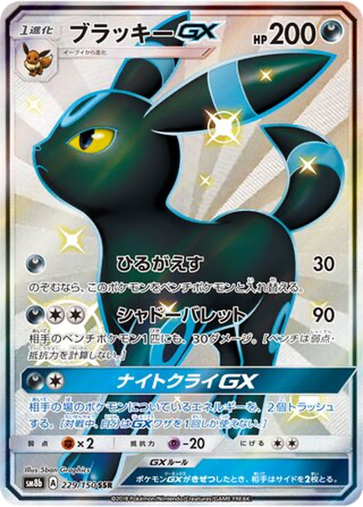 Umbreon GX 229 - GX Ultra Shiny kart görseli