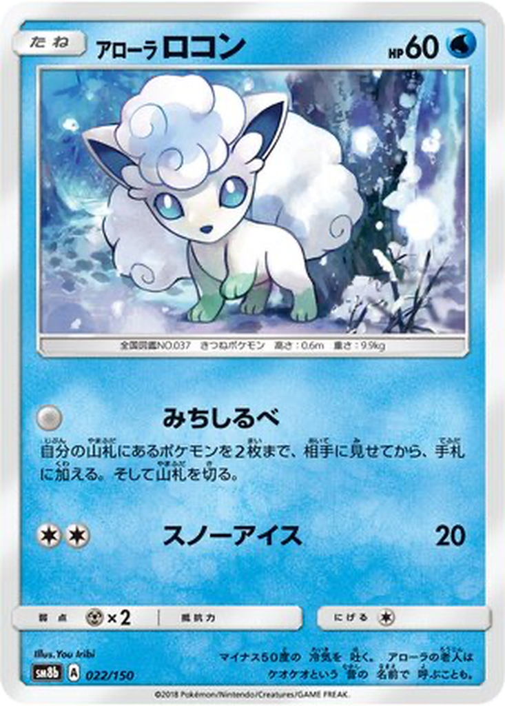 Alolan Vulpix 22 - GX Ultra Shiny kart görseli