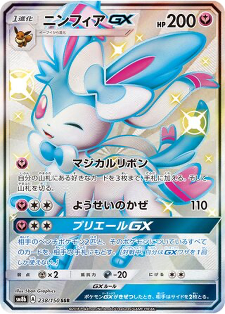 Sylveon GX 238 - GX Ultra Shiny kart görseli