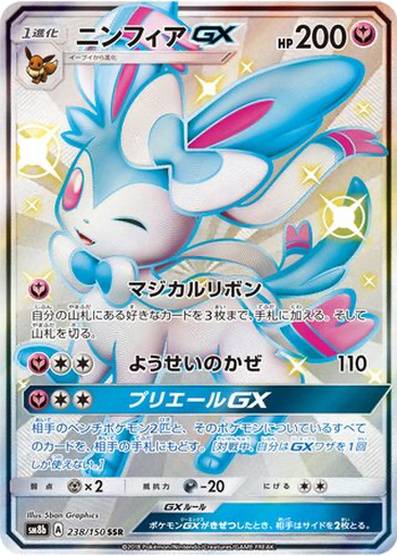 Sylveon GX 238 - GX Ultra Shiny kart gorseli