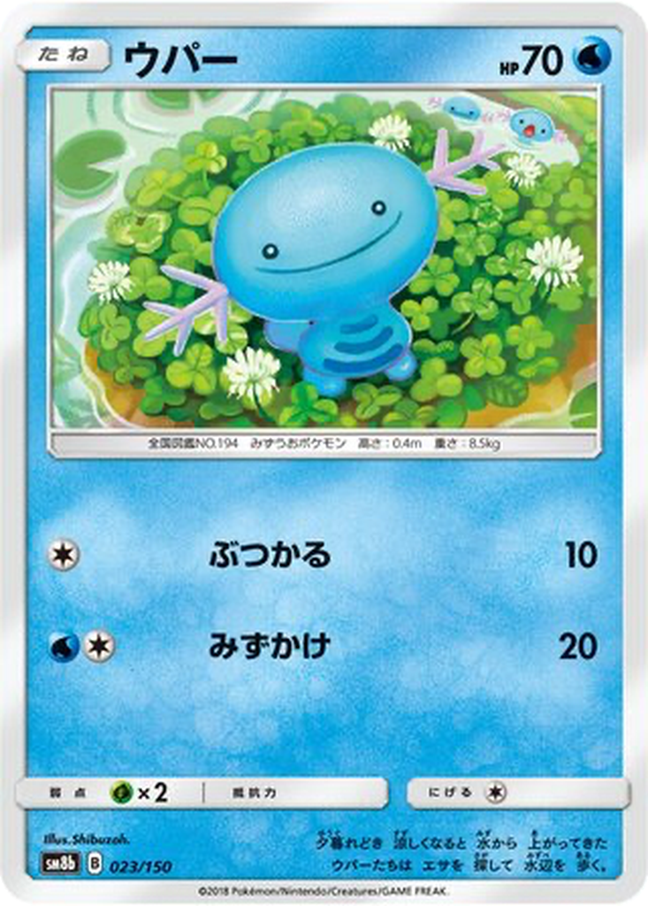 Wooper 23 - GX Ultra Shiny kart görseli
