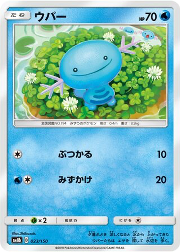 Wooper 23 - GX Ultra Shiny kart gorseli