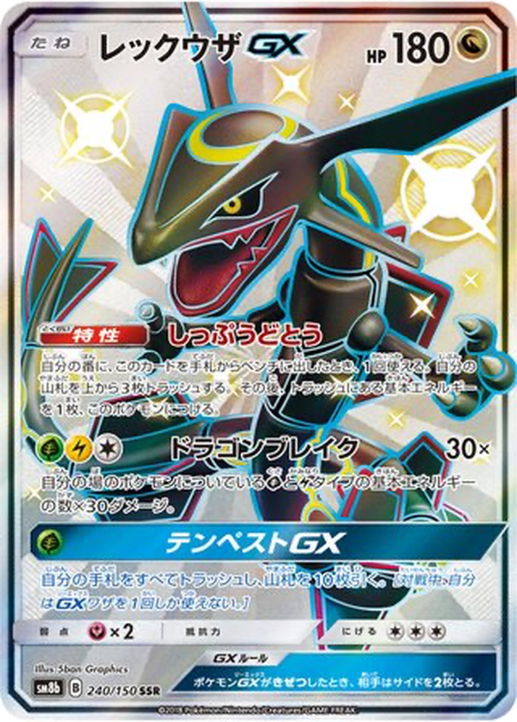 Rayquaza GX 240 - GX Ultra Shiny kart görseli