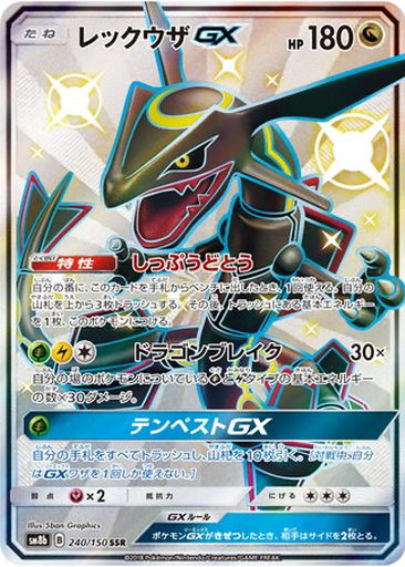 Rayquaza GX 240 - GX Ultra Shiny kart gorseli