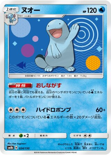 Quagsire 24 - GX Ultra Shiny kart gorseli