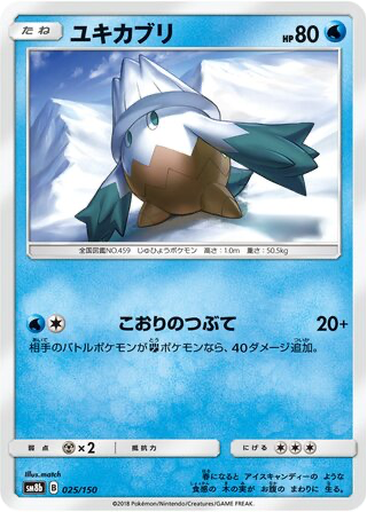 Snover 25 - GX Ultra Shiny kart gorseli