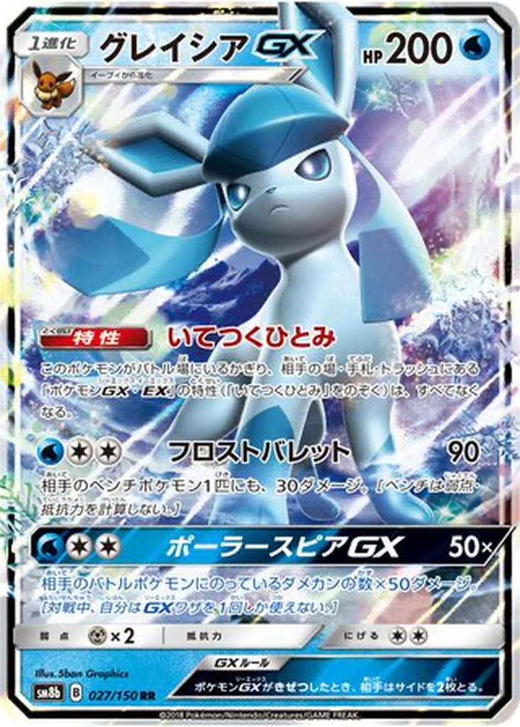 Glaceon GX 27 - GX Ultra Shiny kart görseli