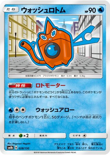 Wash Rotom 28 - GX Ultra Shiny kart gorseli