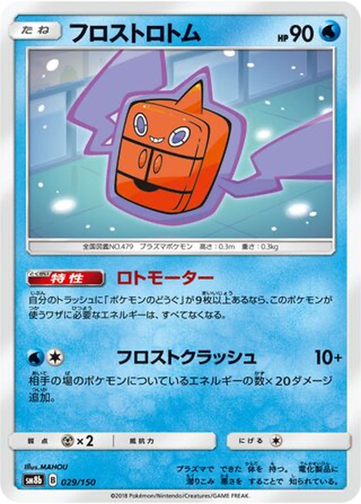 Frost Rotom 29 - GX Ultra Shiny kart görseli
