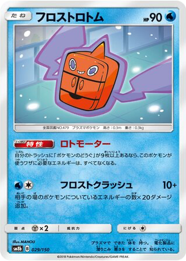Frost Rotom 29 - GX Ultra Shiny kart gorseli