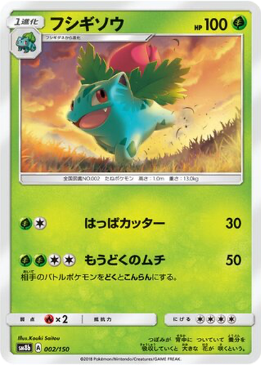 Ivysaur 2 - GX Ultra Shiny kart gorseli