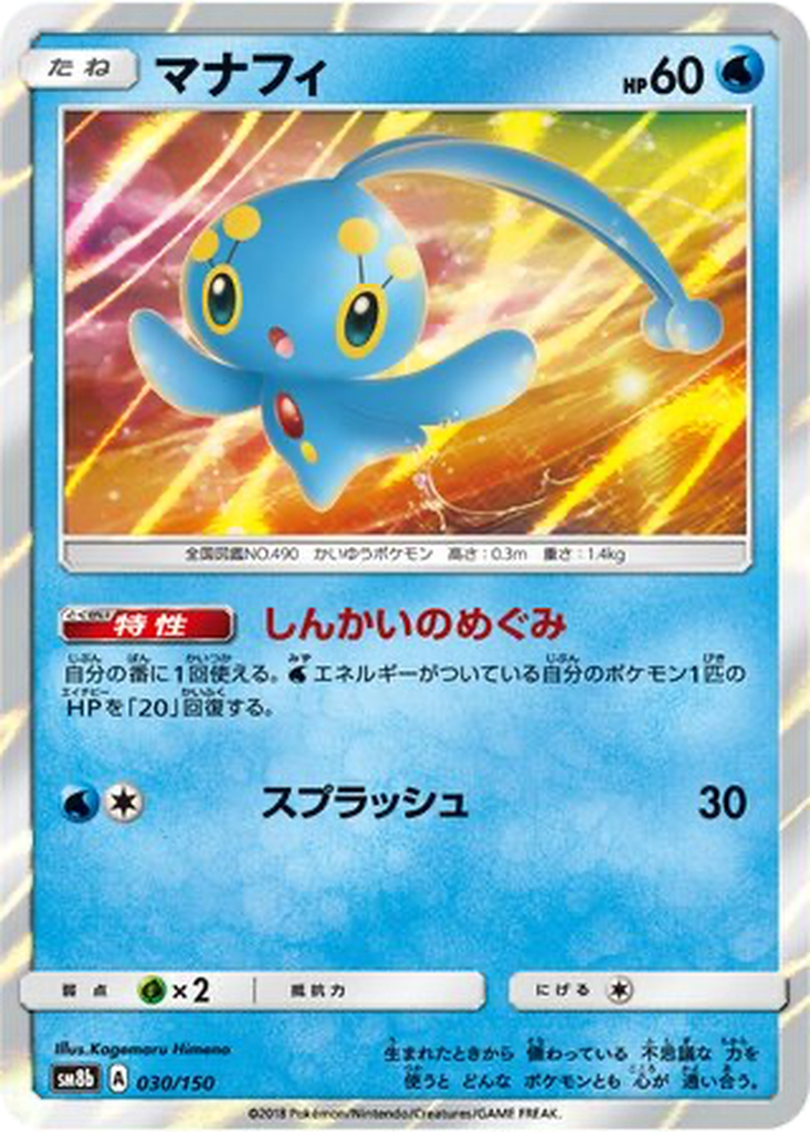 Manaphy 30 - GX Ultra Shiny kart görseli