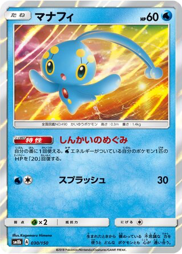 Manaphy 30 - GX Ultra Shiny kart gorseli