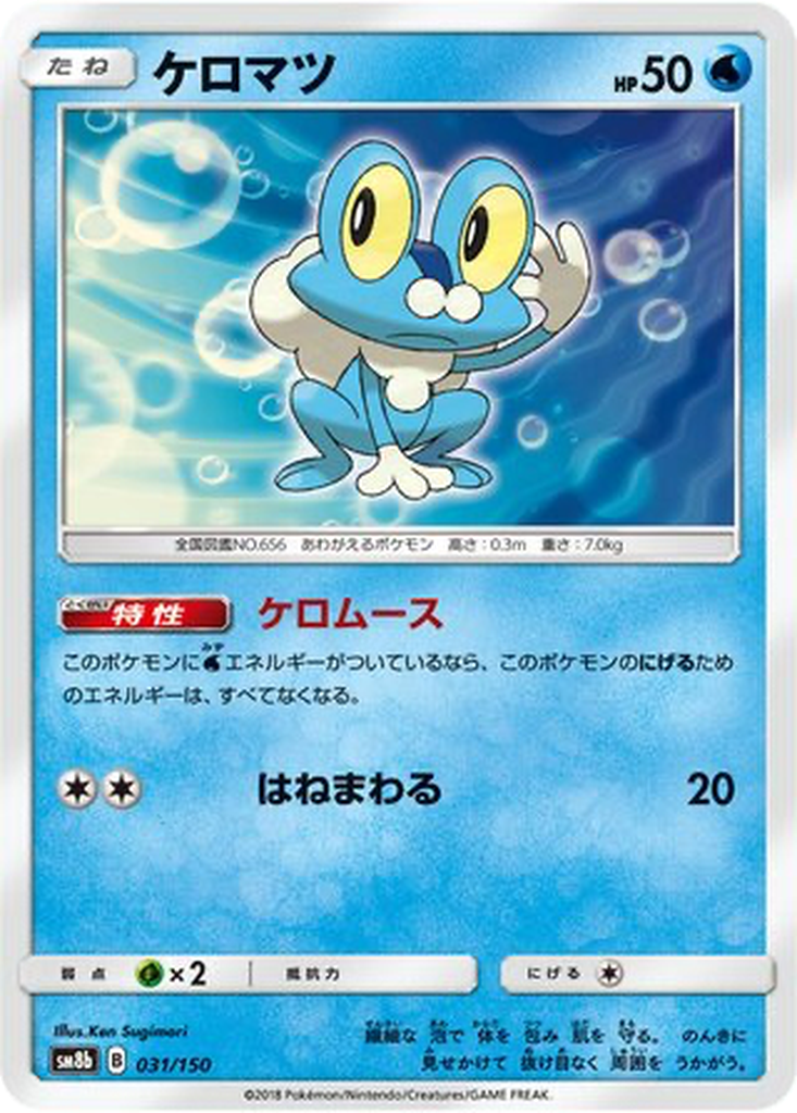 Froakie 31 - GX Ultra Shiny kart görseli