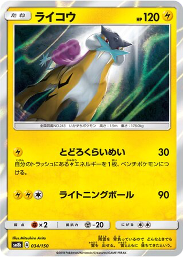 Raikou 34 - GX Ultra Shiny kart gorseli